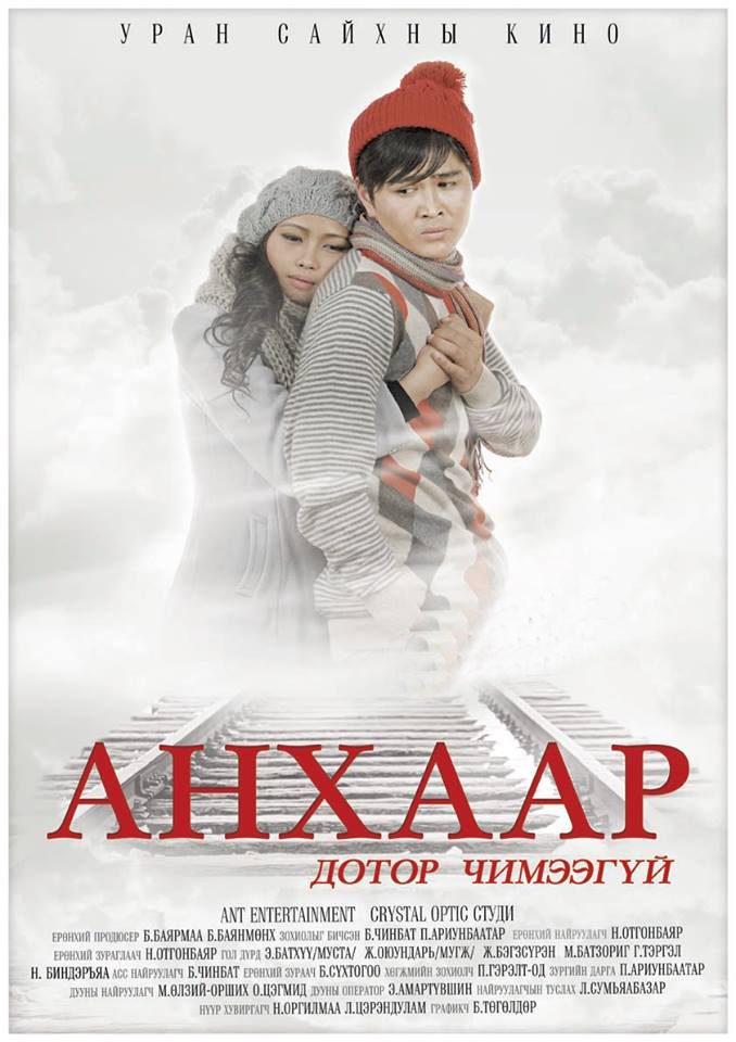 “Анхаар дотор чимээгүй” хайрын өдөр нээлтээ хийнэ